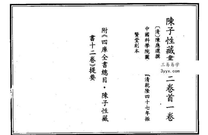《陈子性藏书》3本 资料图片