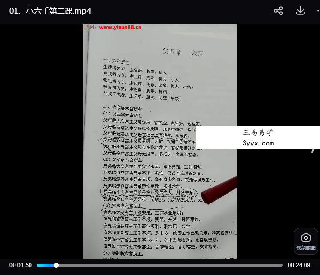 诸葛马前小六壬33集 资料图片