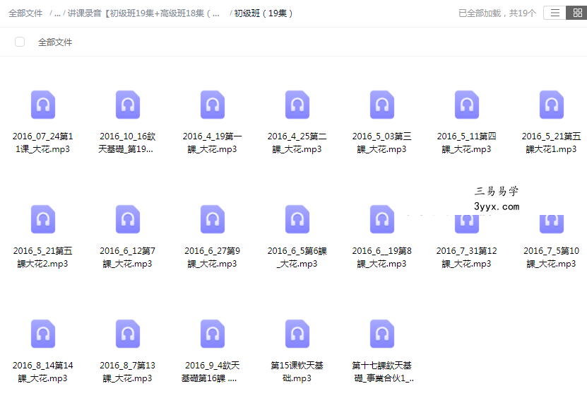 大花2016年钦天紫微斗数初高级班加课题录音40集+11视频+上课笔记 资料图片