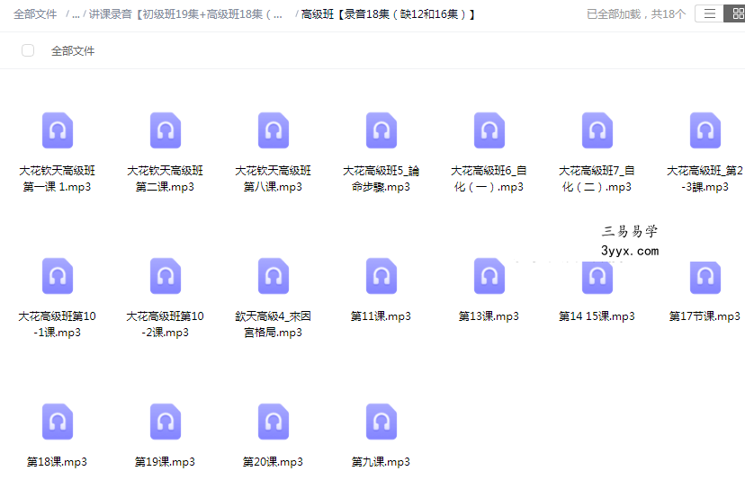 大花2016年钦天紫微斗数初高级班加课题录音40集+11视频+上课笔记 资料图片