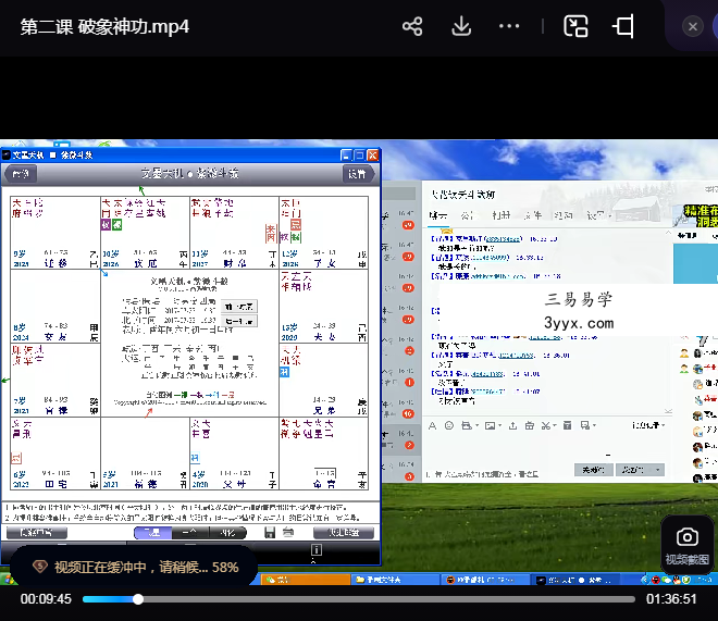 大花2016年钦天紫微斗数初高级班加课题录音40集+11视频+上课笔记 资料图片