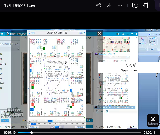 明极2017年钦天四化紫微斗数第一期+第二期视频课程全集 资料图片