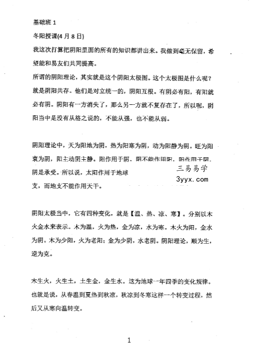 《阴阳法八字》精华核心内容289页 资料图片