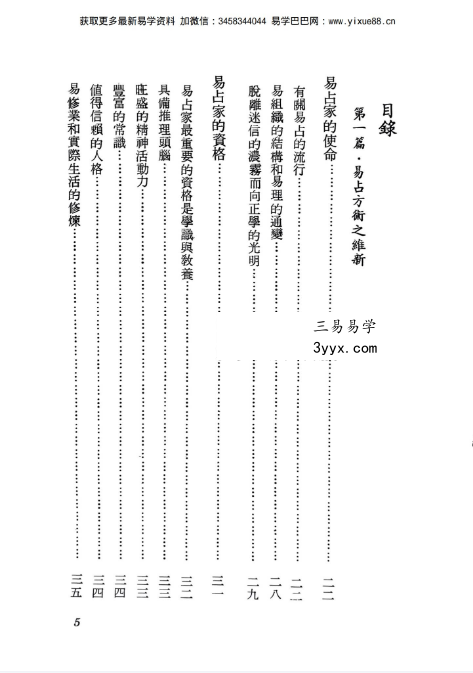 加藤大岳《白话易学通变》299页 资料图片