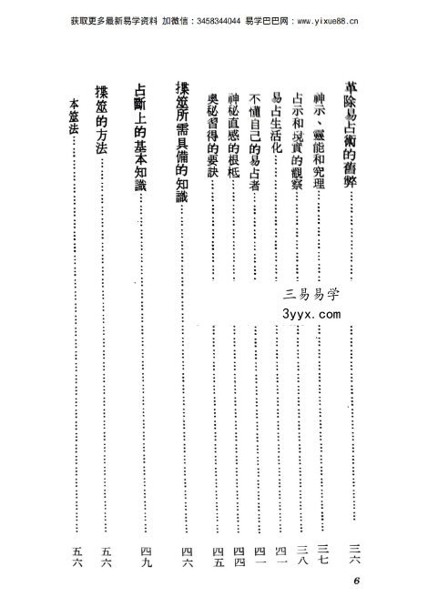 加藤大岳《白话易学通变》299页 资料图片