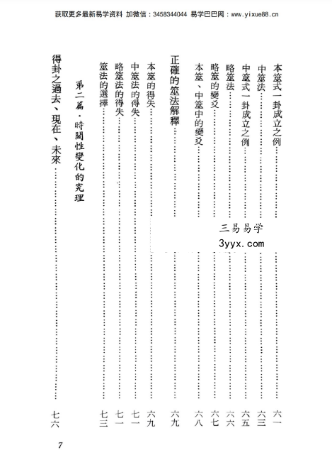 加藤大岳《白话易学通变》299页 资料图片