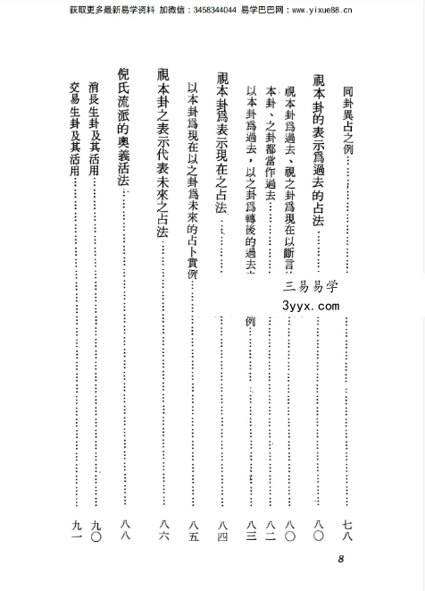加藤大岳《白话易学通变》299页 资料图片