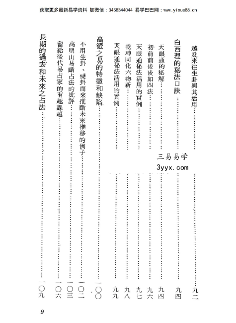 加藤大岳《白话易学通变》299页 资料图片