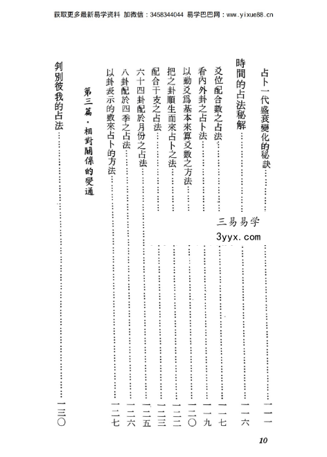 加藤大岳《白话易学通变》299页 资料图片
