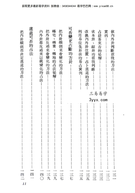 加藤大岳《白话易学通变》299页 资料图片