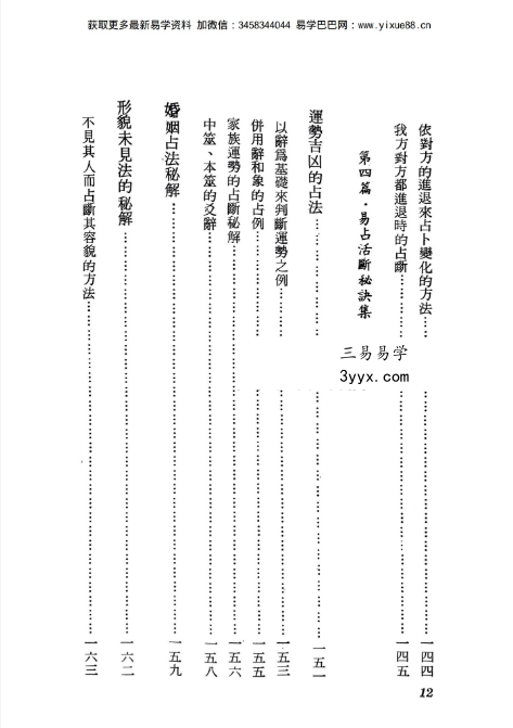 加藤大岳《白话易学通变》299页 资料图片