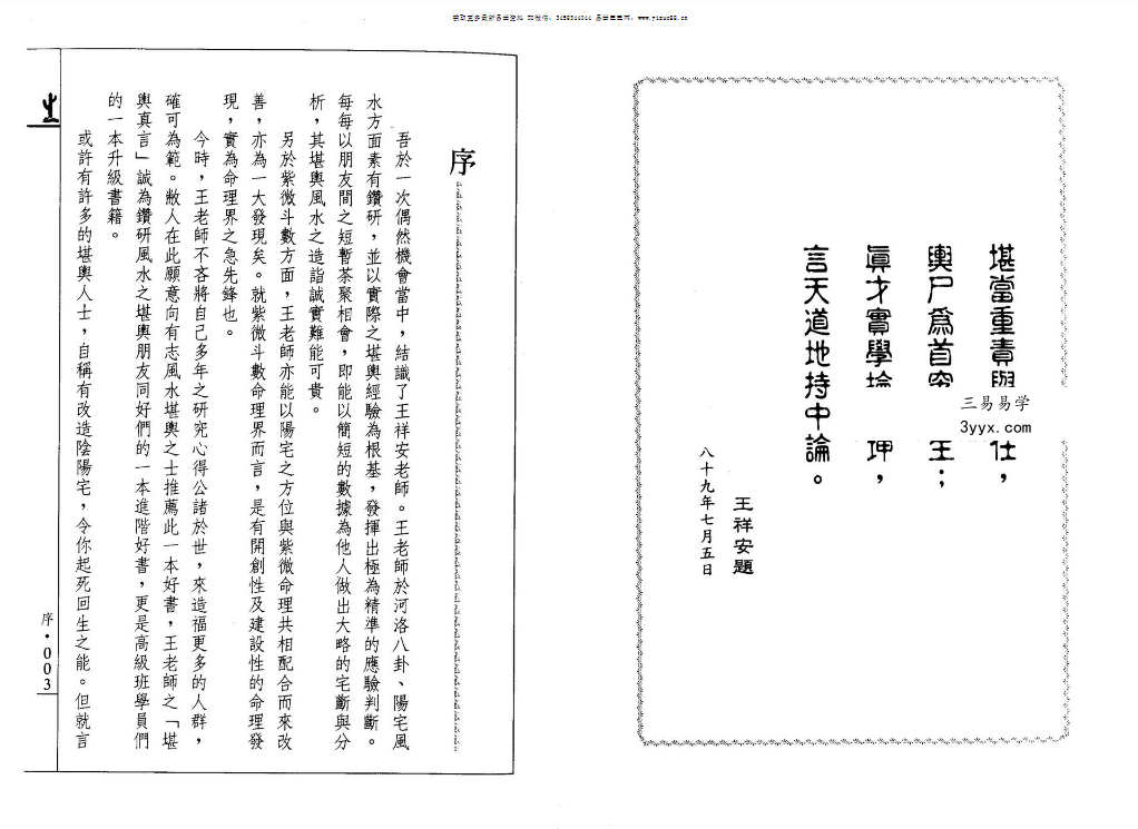 王祥安《堪舆真言》398页 资料图片