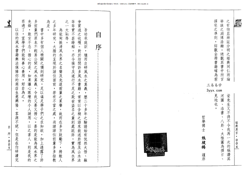 王祥安《堪舆真言》398页 资料图片