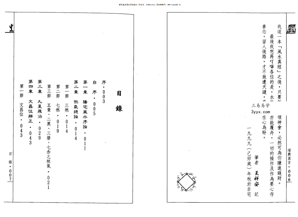 王祥安《堪舆真言》398页 资料图片