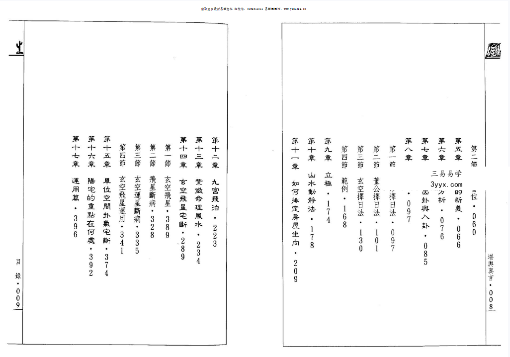 王祥安《堪舆真言》398页 资料图片