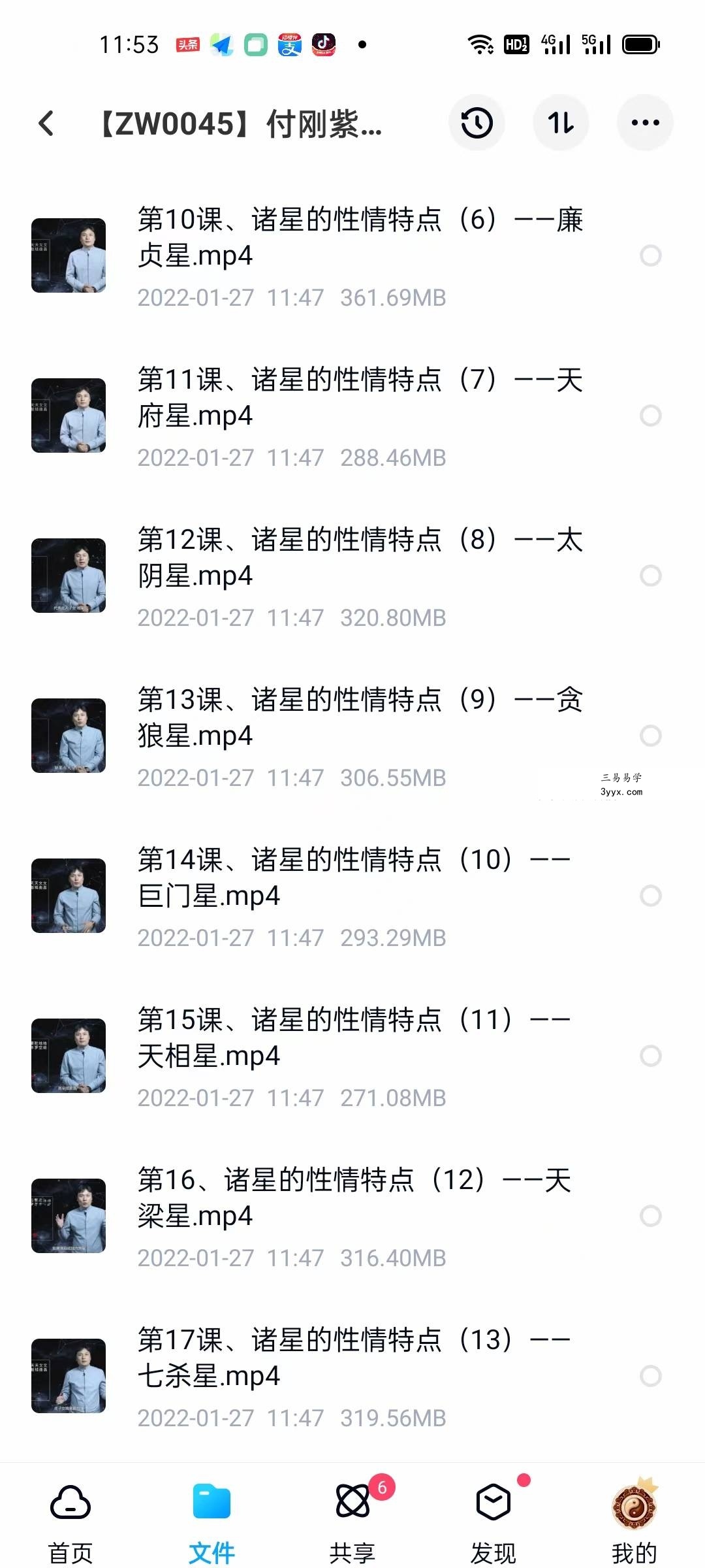 付刚紫微斗数初级入门视频36集 资料图片