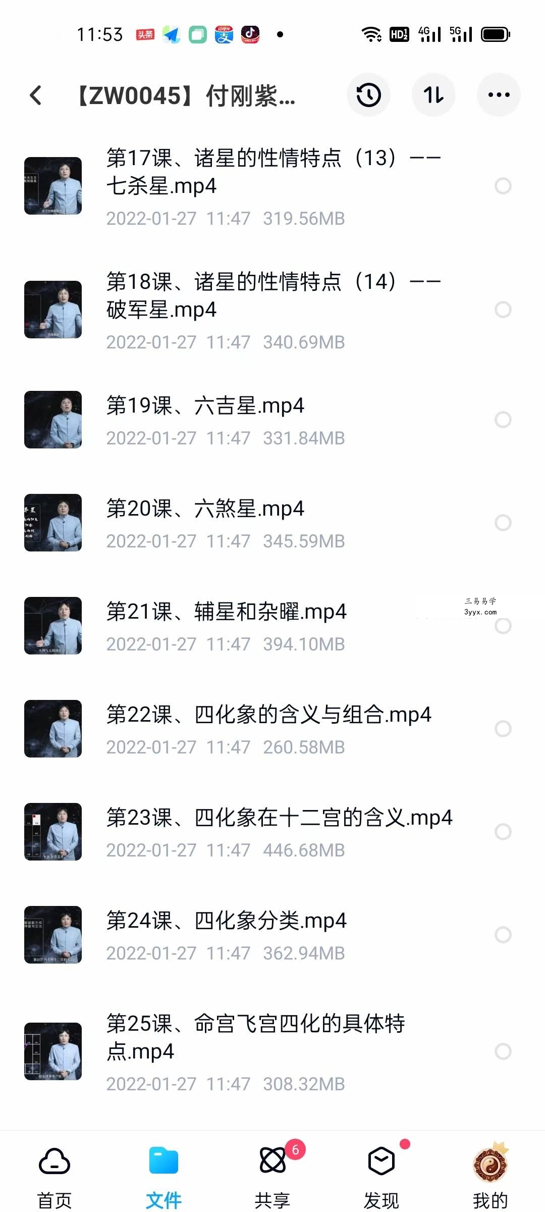 付刚紫微斗数初级入门视频36集 资料图片