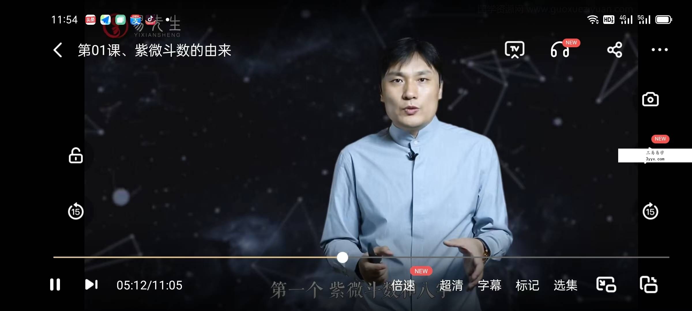 付刚紫微斗数初级入门视频36集 资料图片