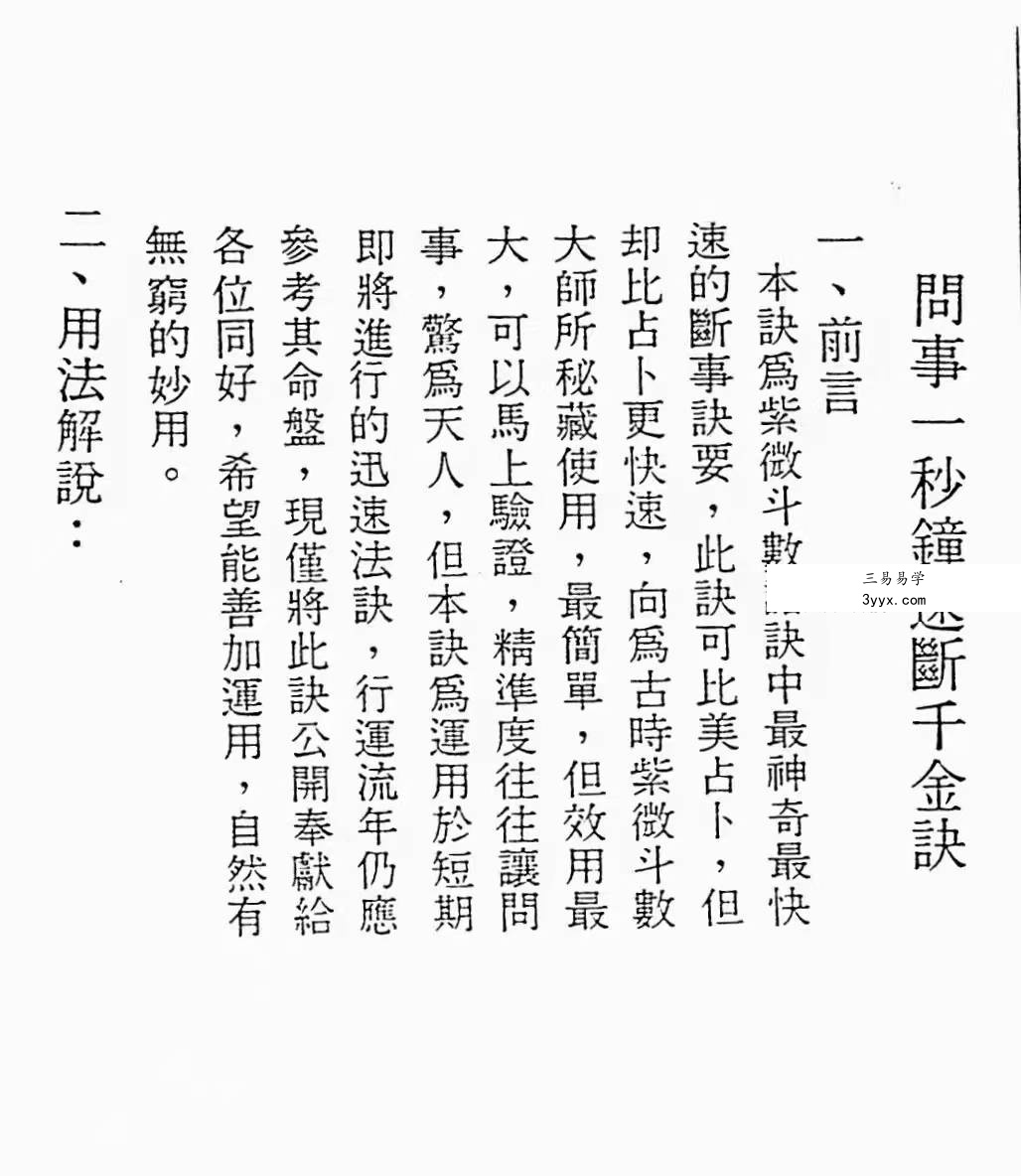 明微居士-紫微斗数问事一秒钟速判千金诀 资料图片
