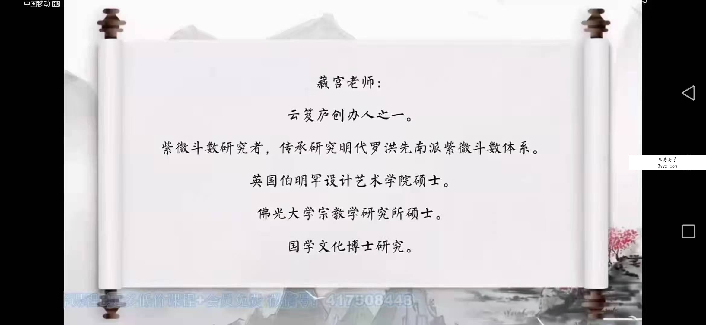 藏宫老师 紫微斗数人生智慧 资料图片