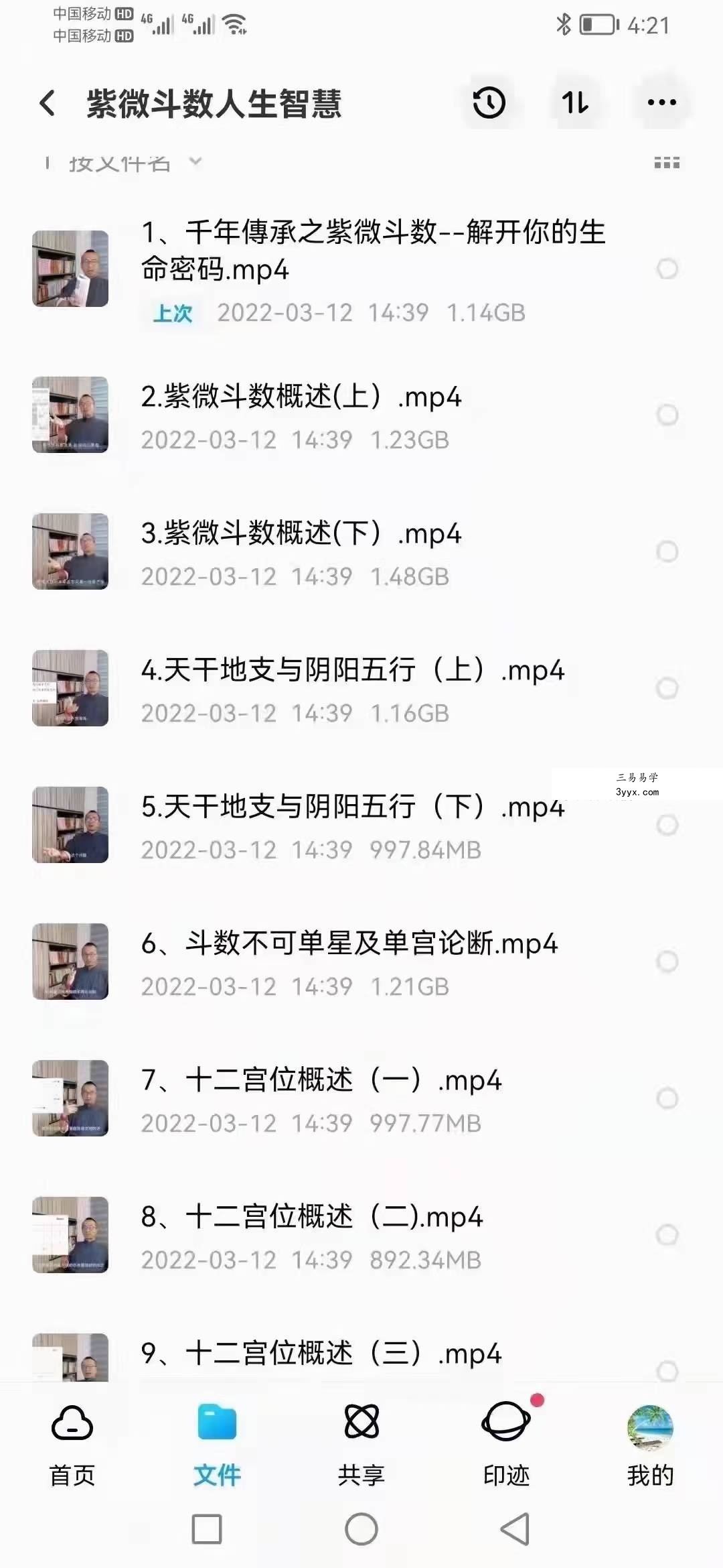 藏宫老师 紫微斗数人生智慧 资料图片