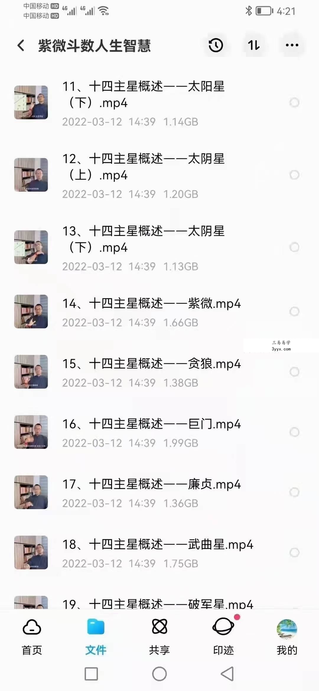 藏宫老师 紫微斗数人生智慧 资料图片