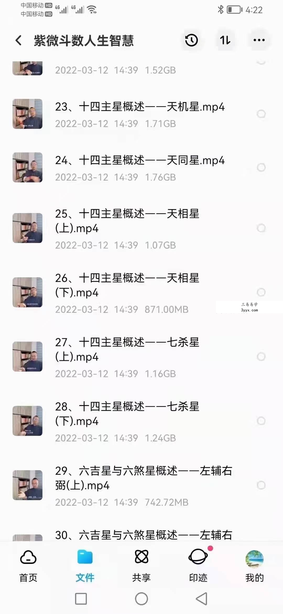 藏宫老师 紫微斗数人生智慧 资料图片