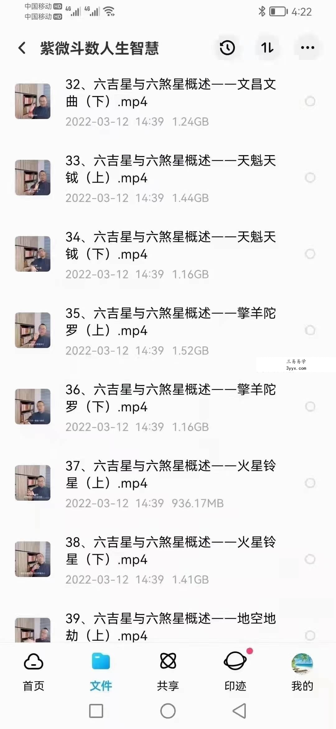 藏宫老师 紫微斗数人生智慧 资料图片