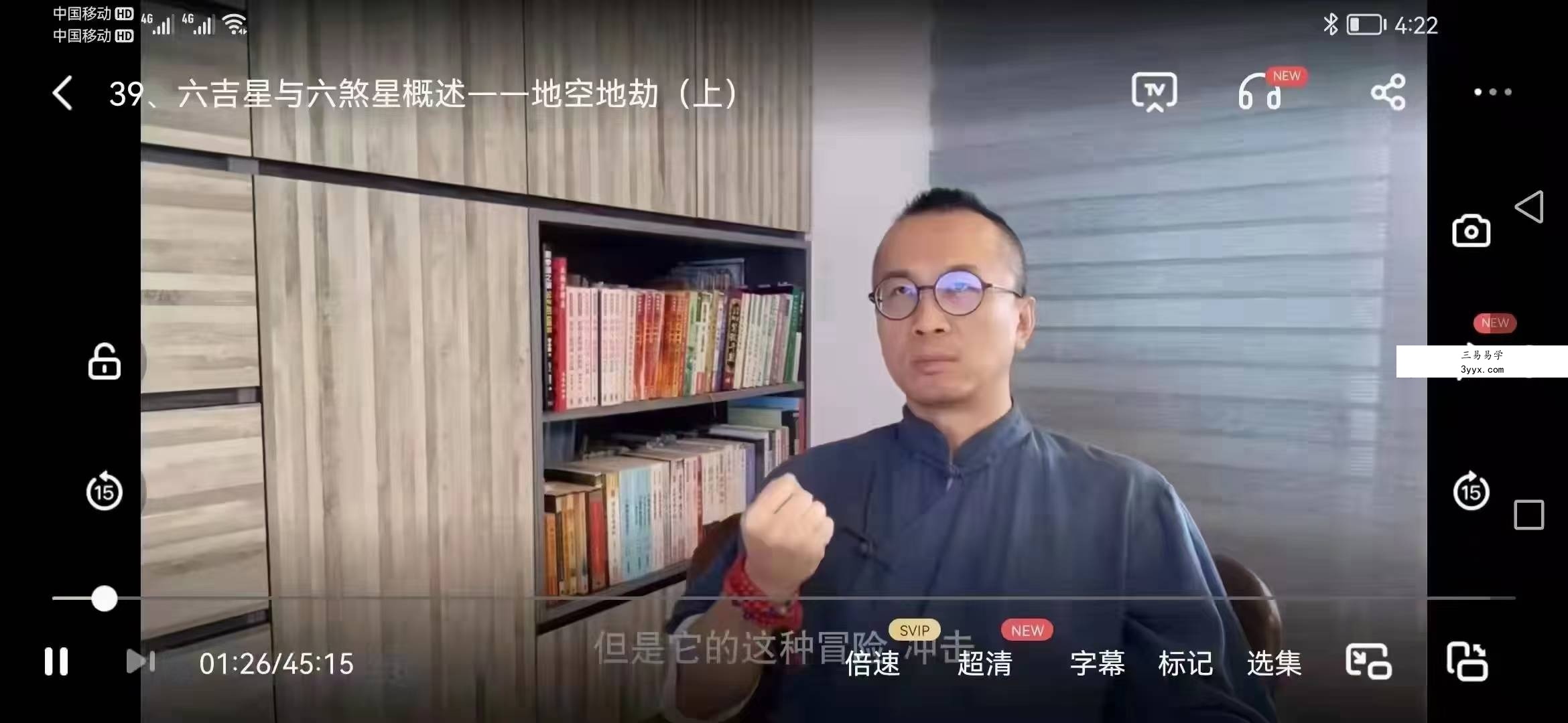 藏宫老师 紫微斗数人生智慧 资料图片
