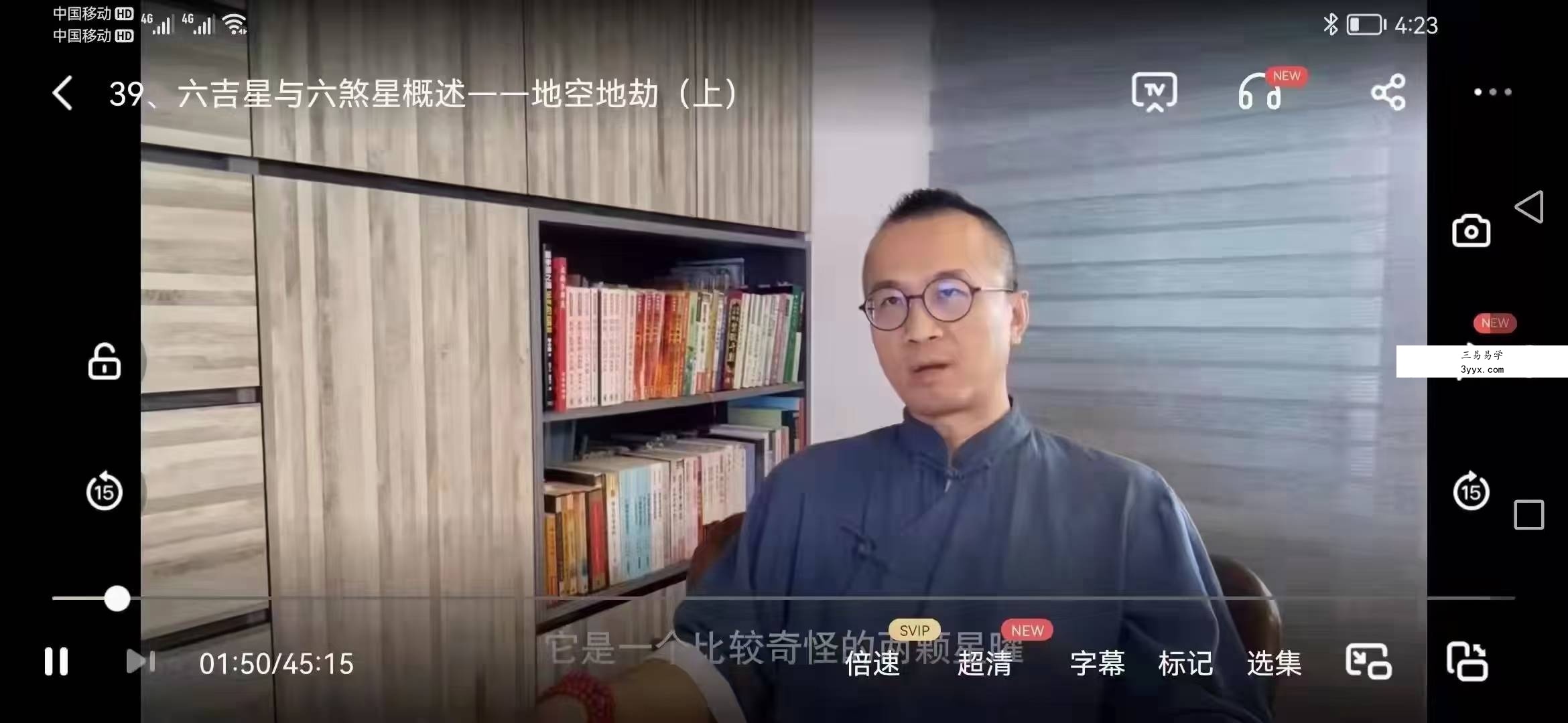 藏宫老师 紫微斗数人生智慧 资料图片