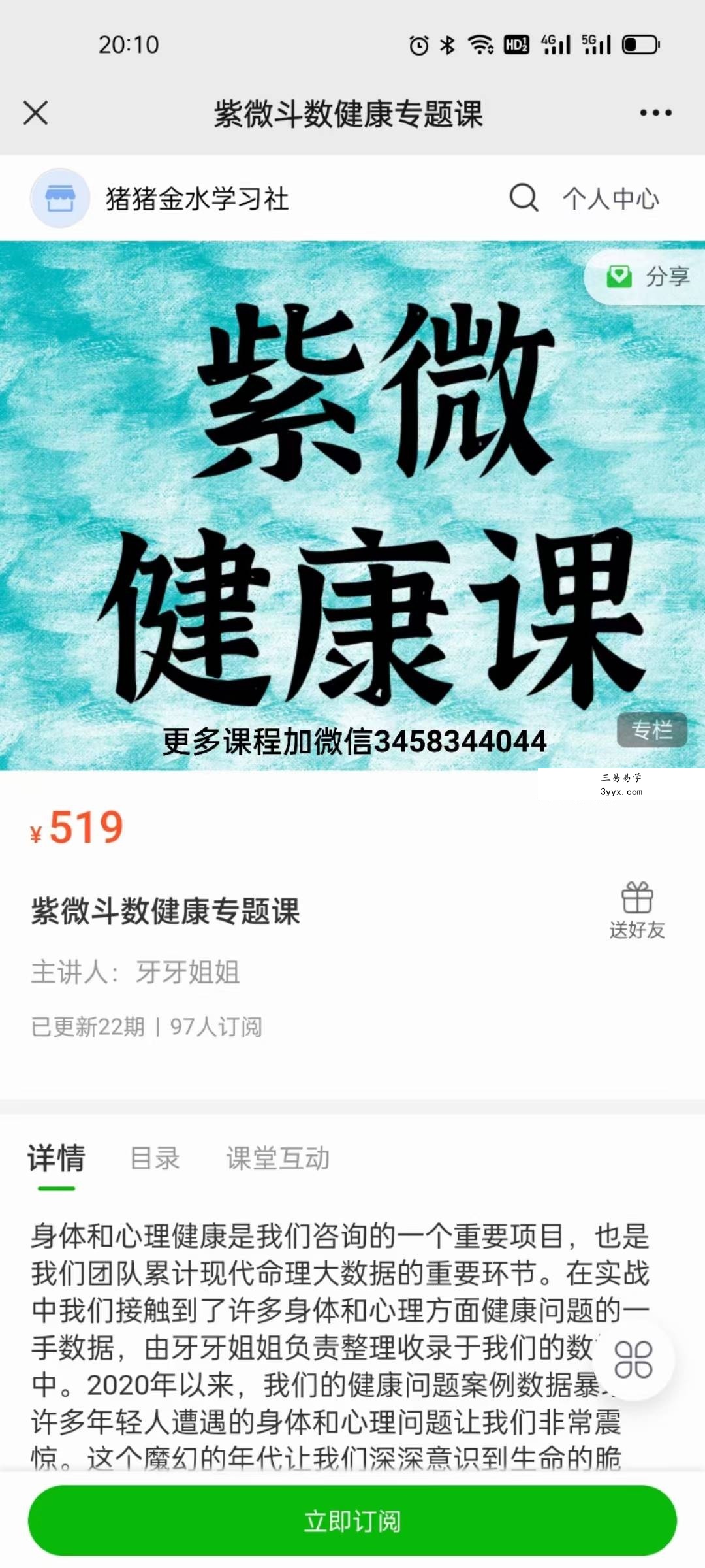 猪猪金水 紫微斗数健康专题 音频 22集 资料图片
