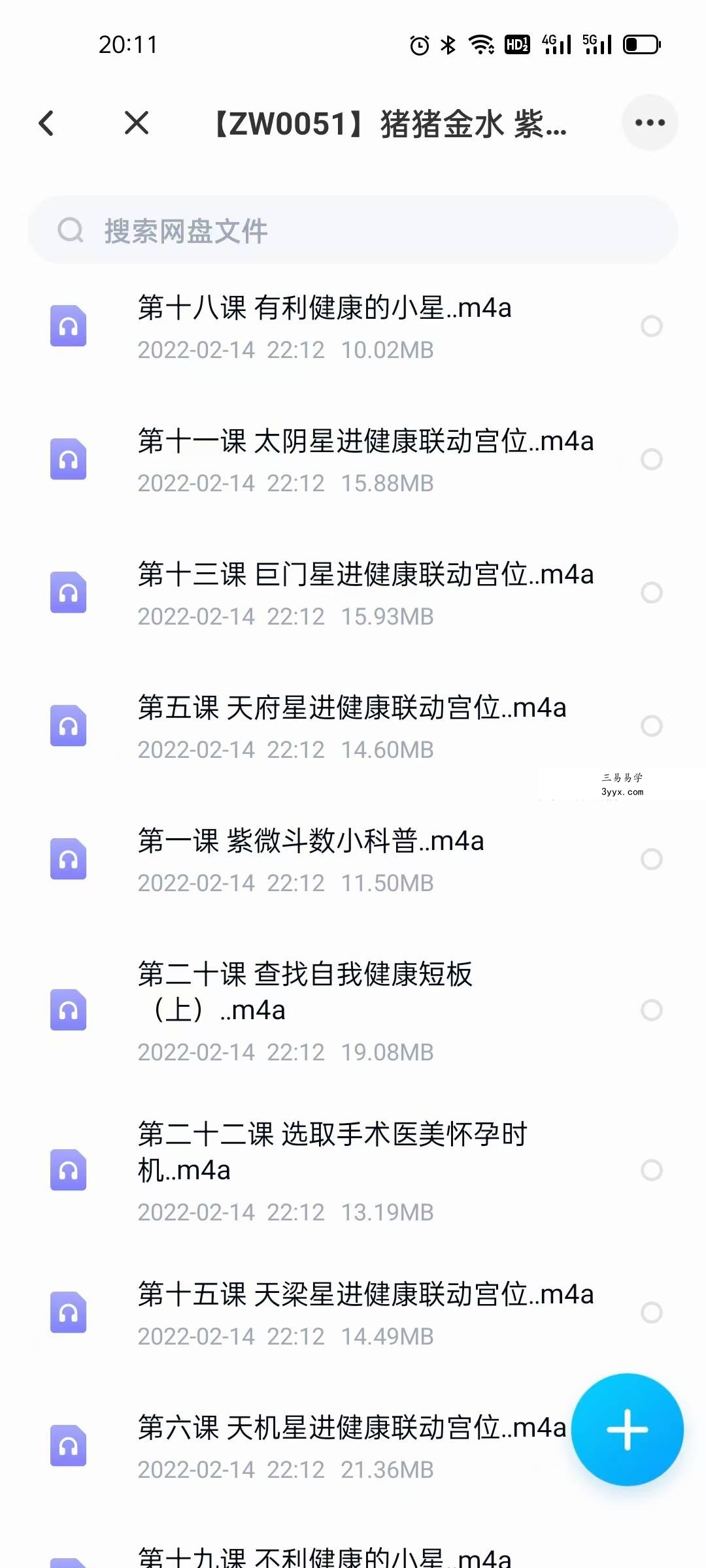 猪猪金水 紫微斗数健康专题 音频 22集 资料图片
