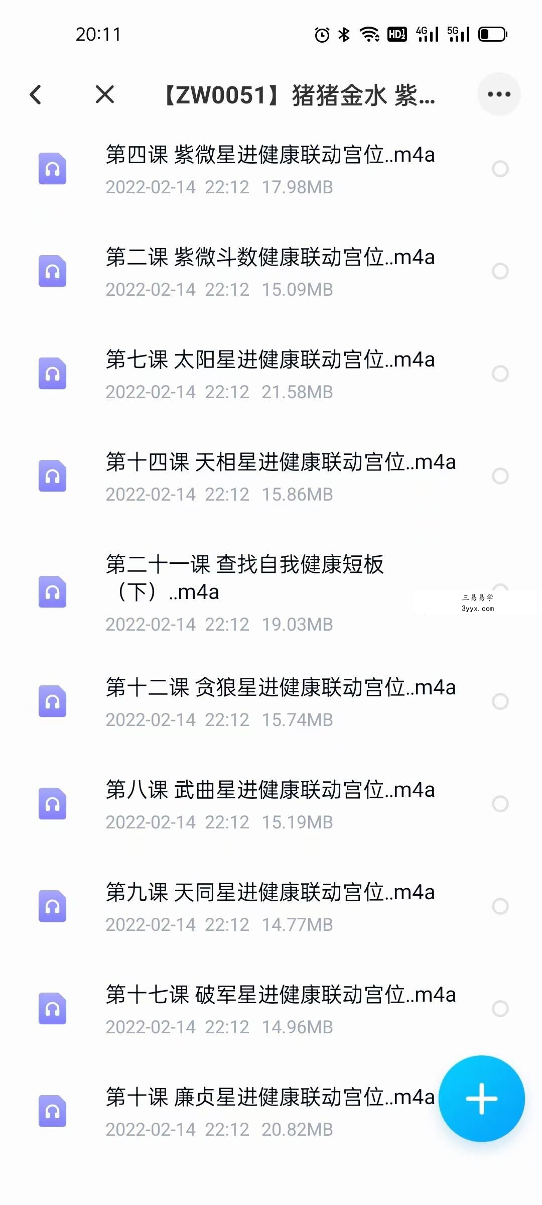 猪猪金水 紫微斗数健康专题 音频 22集 资料图片