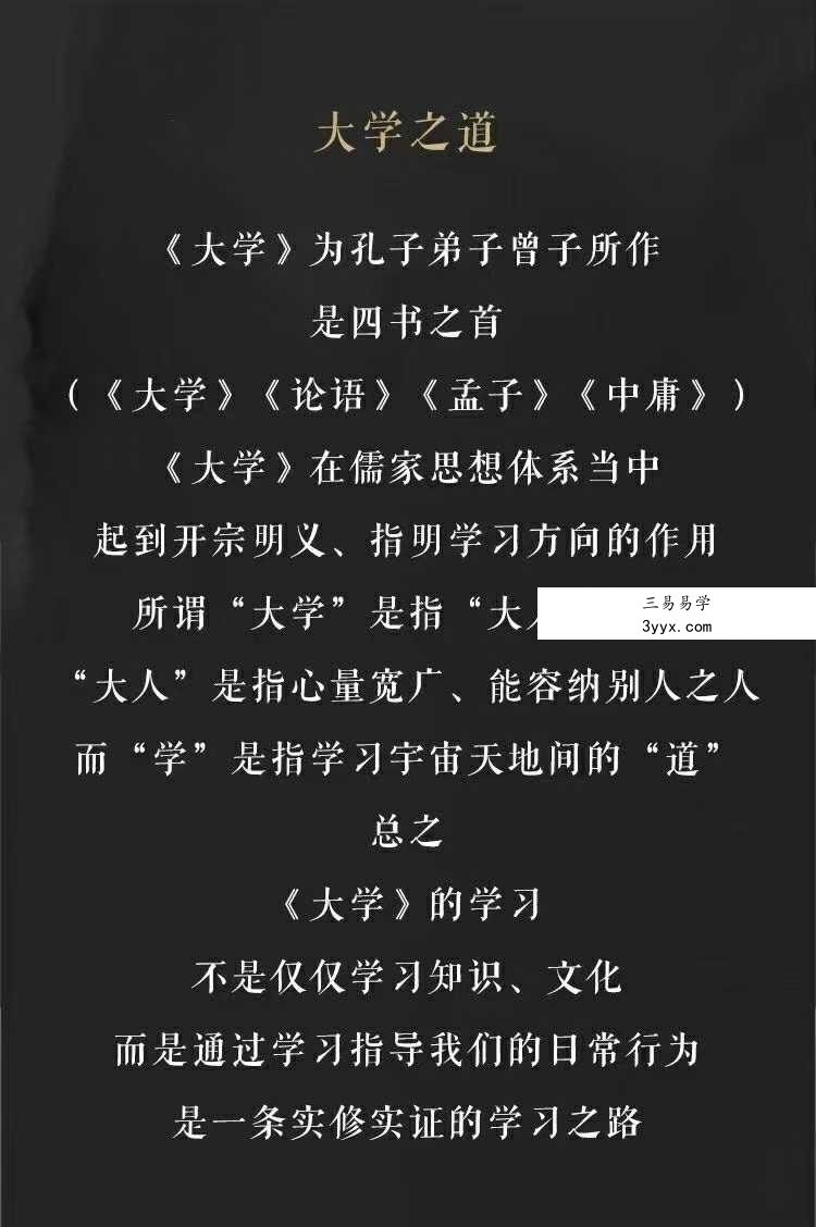 阎子龙 大学之道6节录音 资料图片