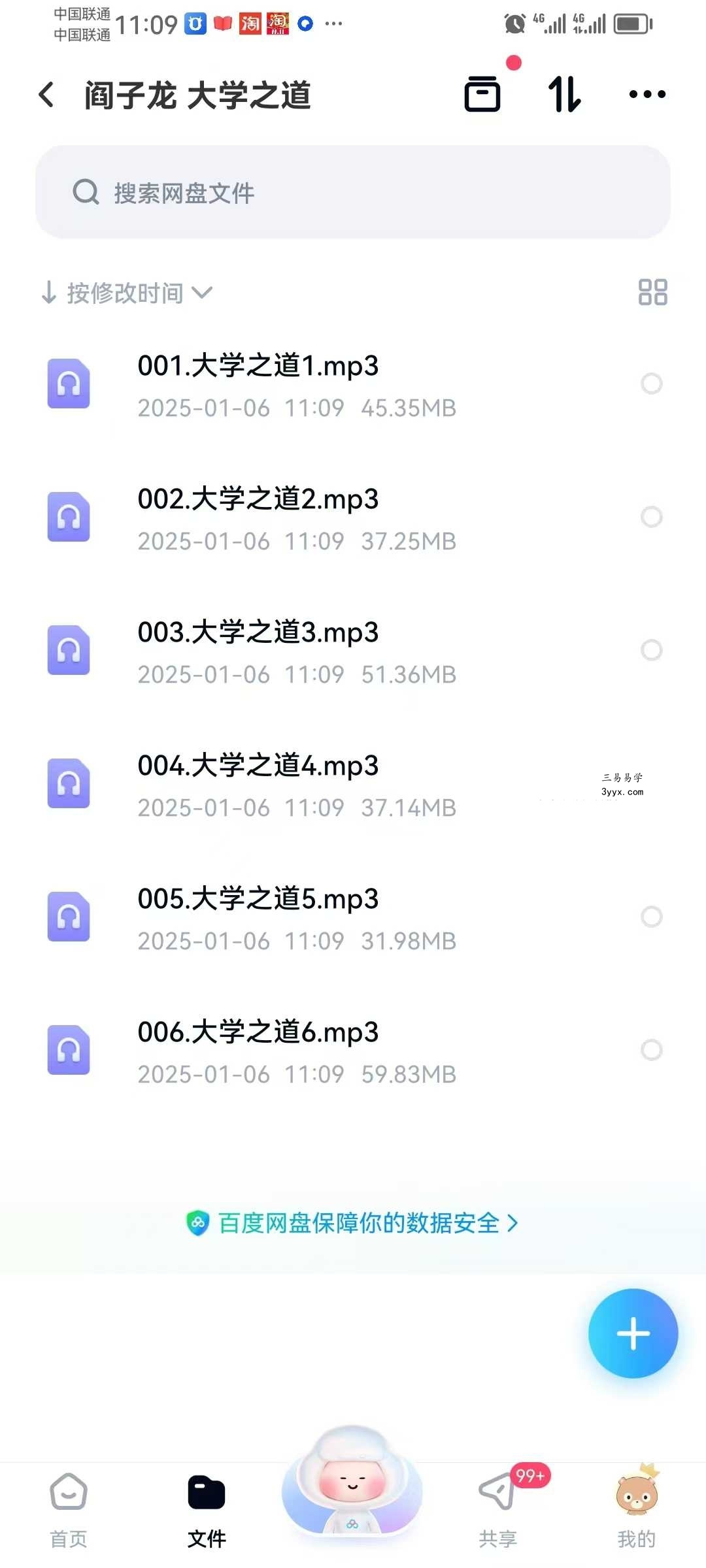 阎子龙 大学之道6节录音 资料图片