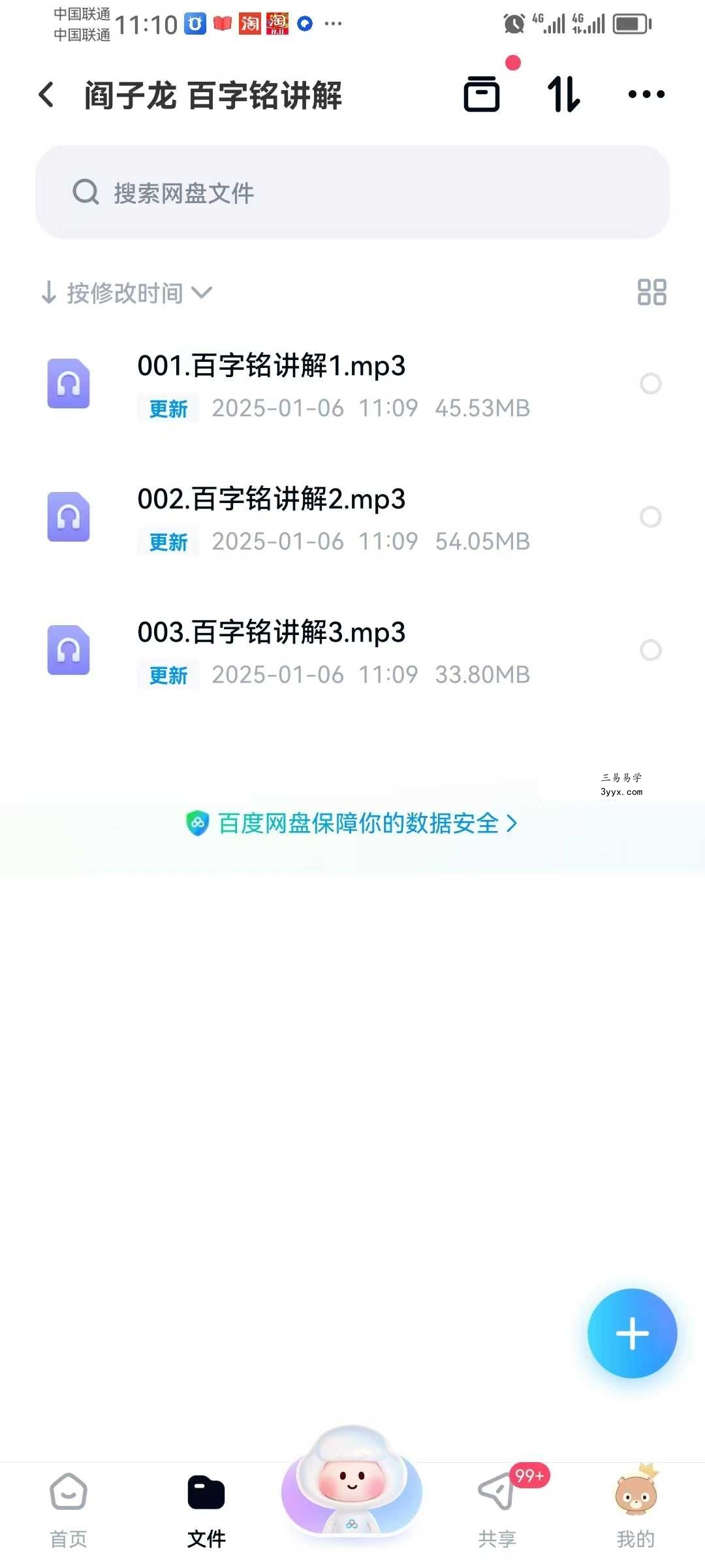 阎子龙 百字铭讲解3节录音 资料图片