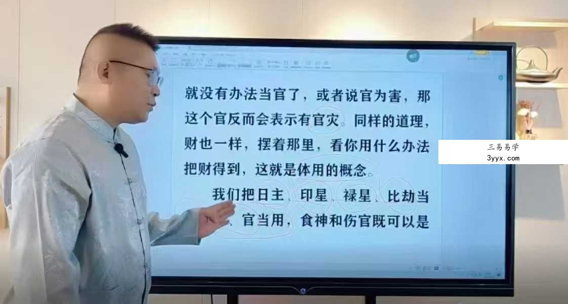 易仝《四柱八字高级班》90集 资料图片