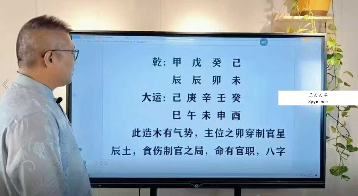 易仝《四柱八字高级班》90集 资料图片