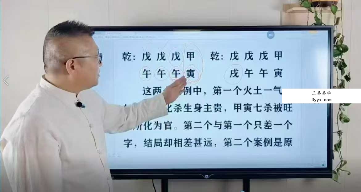 易仝《四柱八字高级班》90集 资料图片