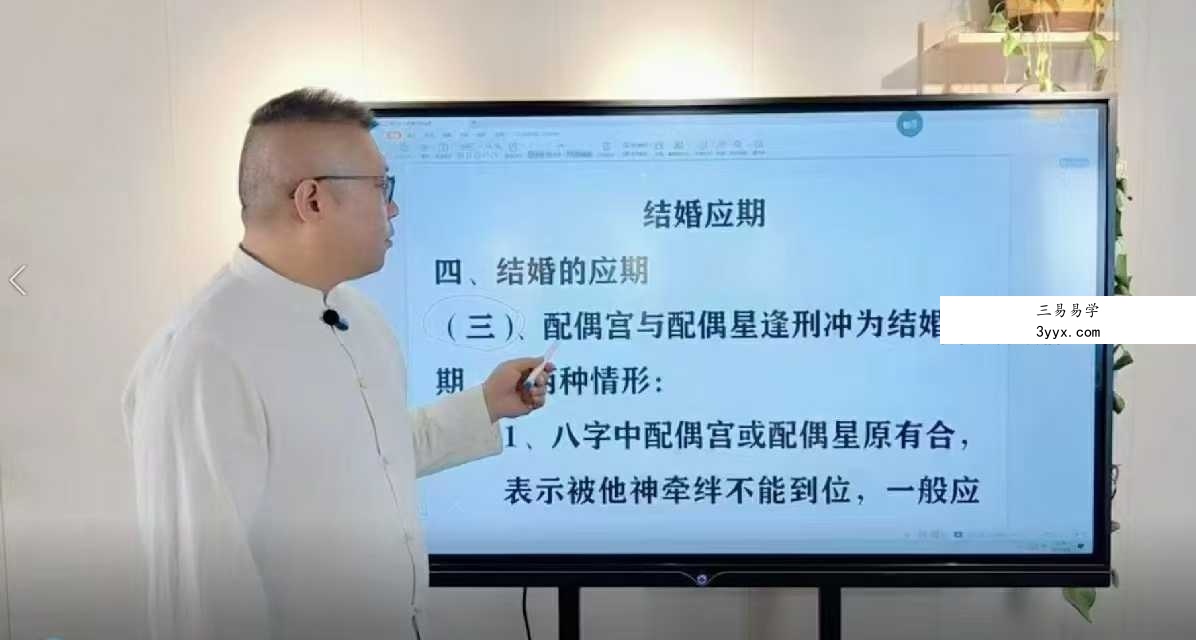 易仝《四柱八字高级班》90集 资料图片