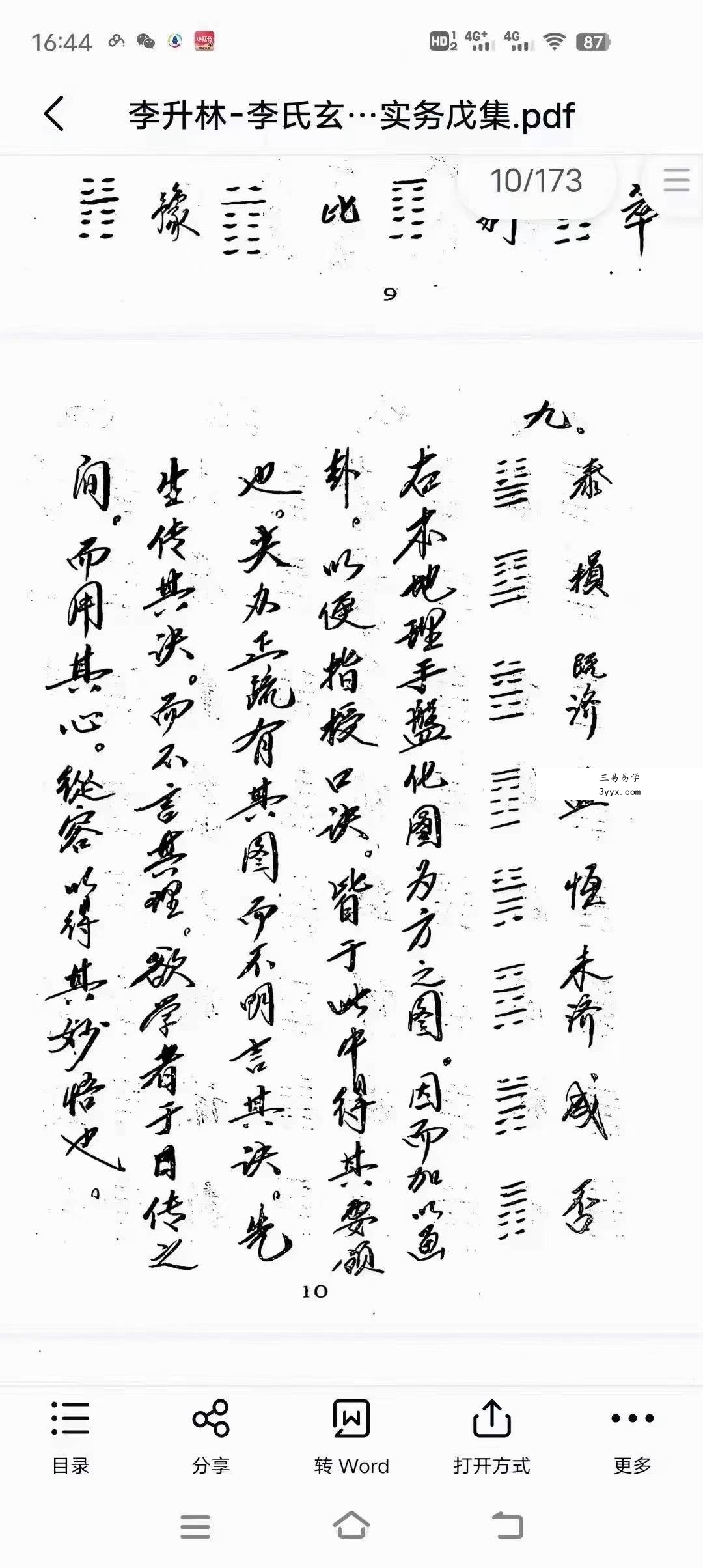 李升林 玄空大卦 12本 合集 资料图片