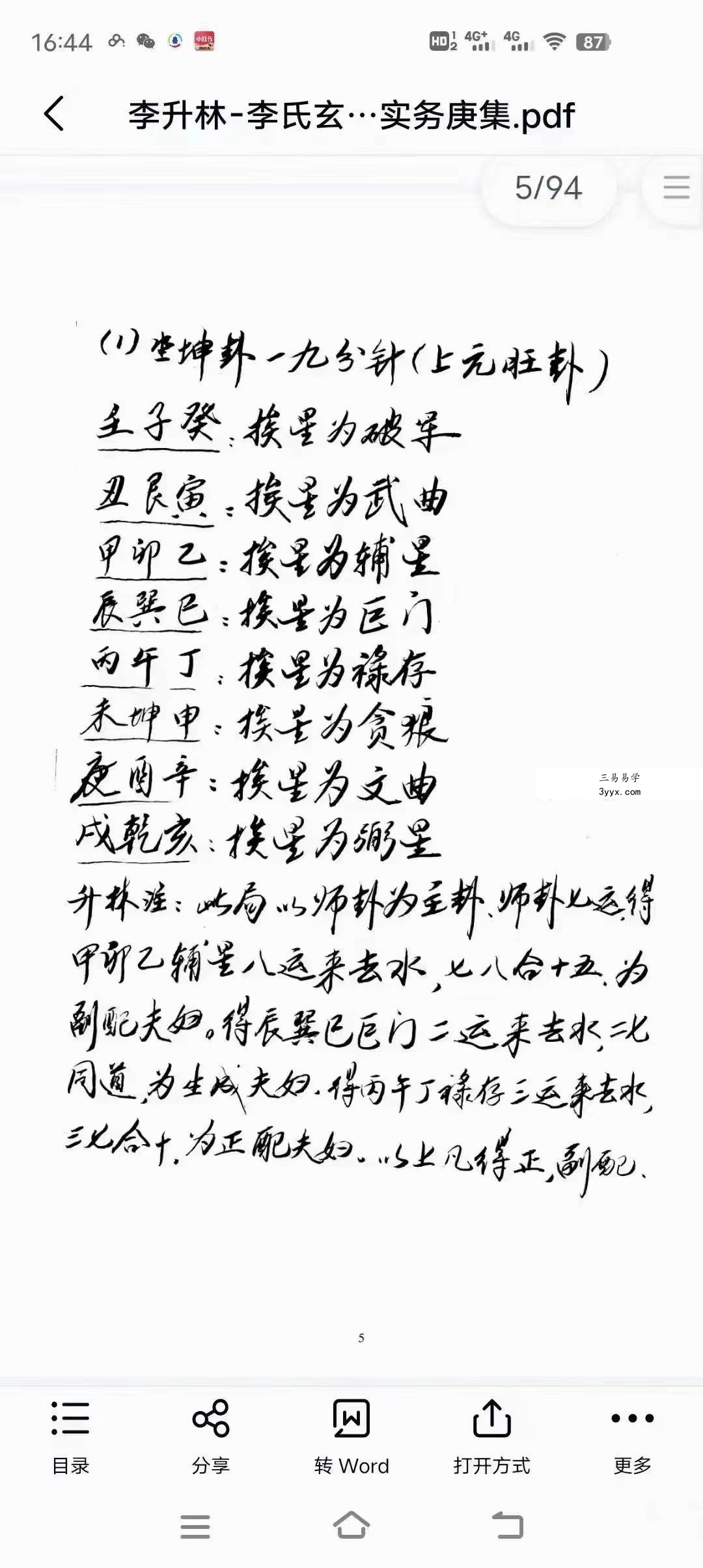 李升林 玄空大卦 12本 合集 资料图片