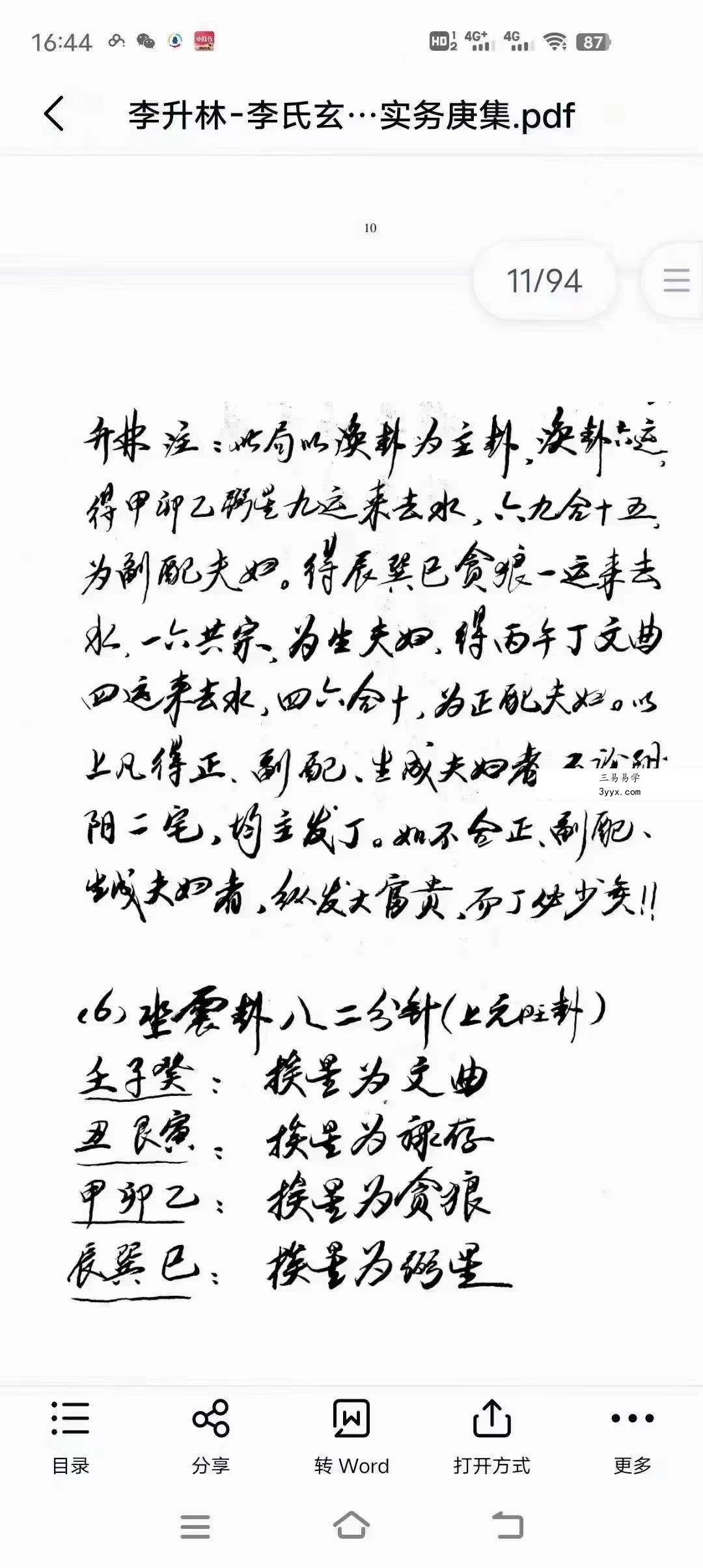 李升林 玄空大卦 12本 合集 资料图片
