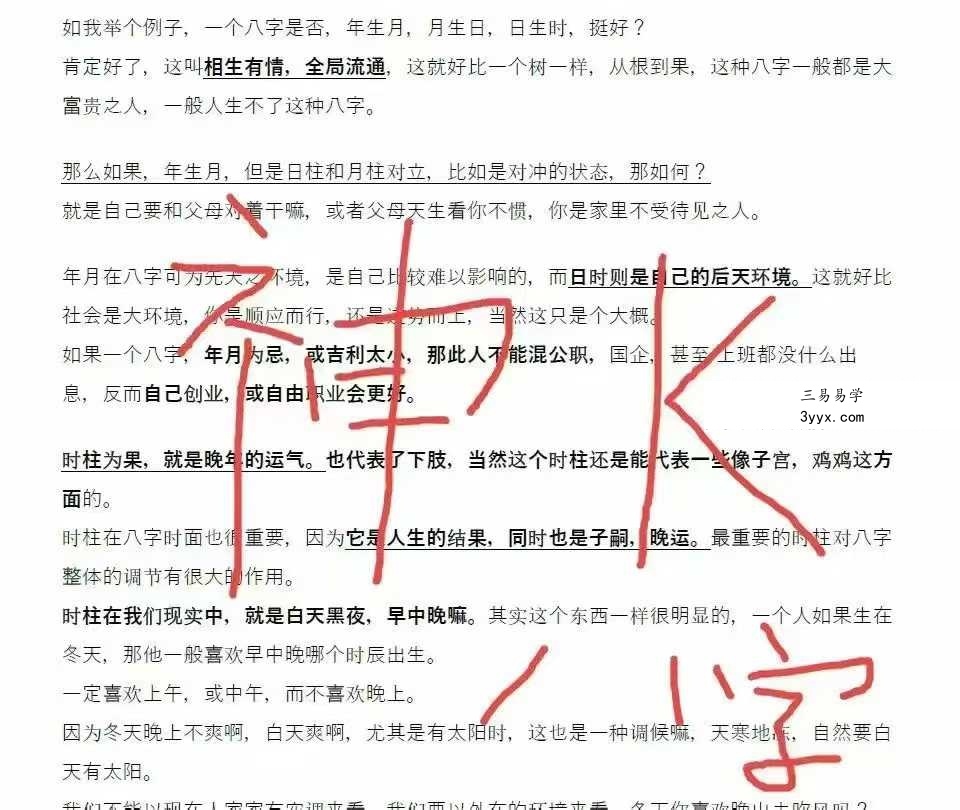 2021年 真宇贺《神K八字班》完整版229页 资料图片