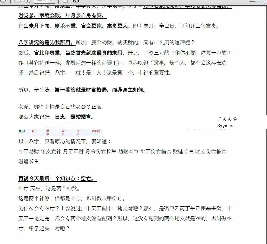 2021年 真宇贺《神K八字班》完整版229页 资料图片