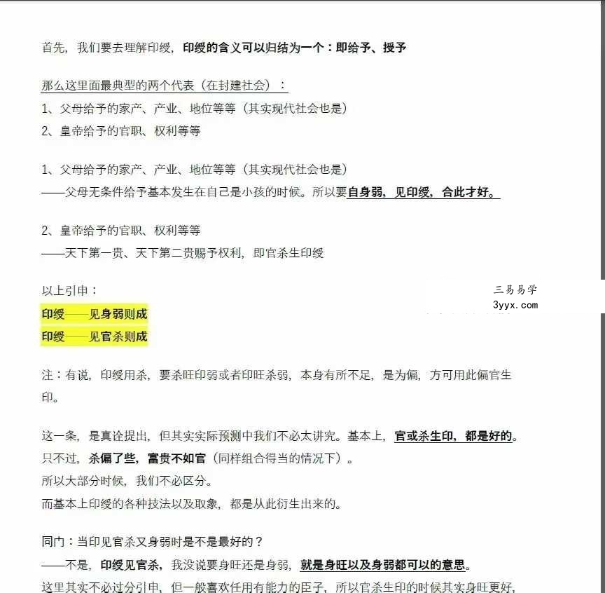 2021年 真宇贺《神K八字班》完整版229页 资料图片