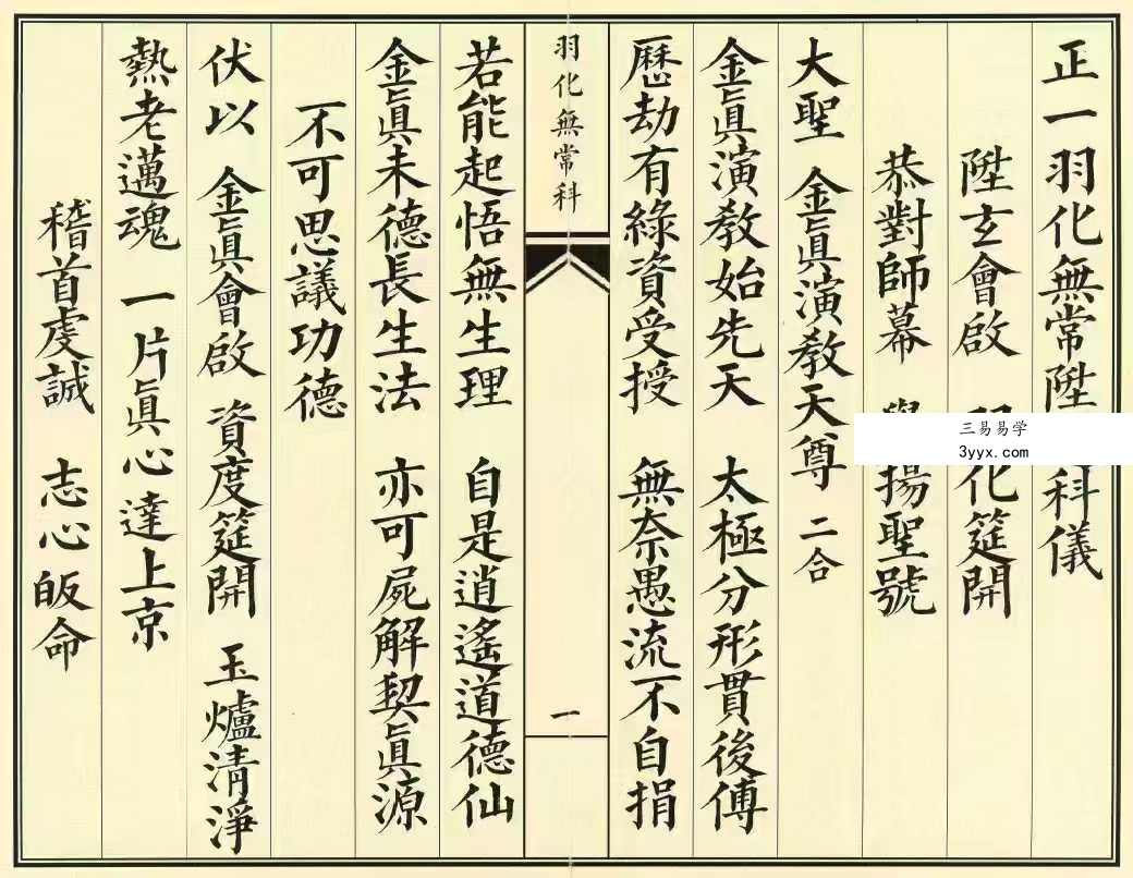 《正一羽化无常升仙科仪》31筒子页 资料图片