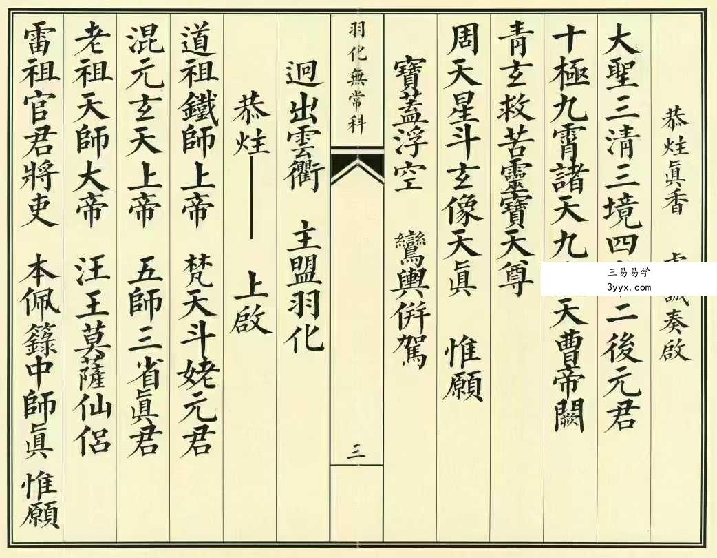 《正一羽化无常升仙科仪》31筒子页 资料图片
