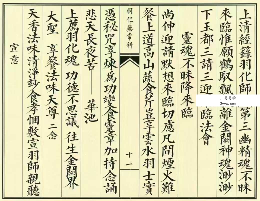 《正一羽化无常升仙科仪》31筒子页 资料图片