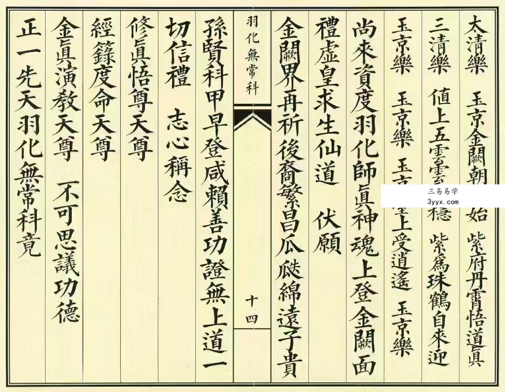 《正一羽化无常升仙科仪》31筒子页 资料图片